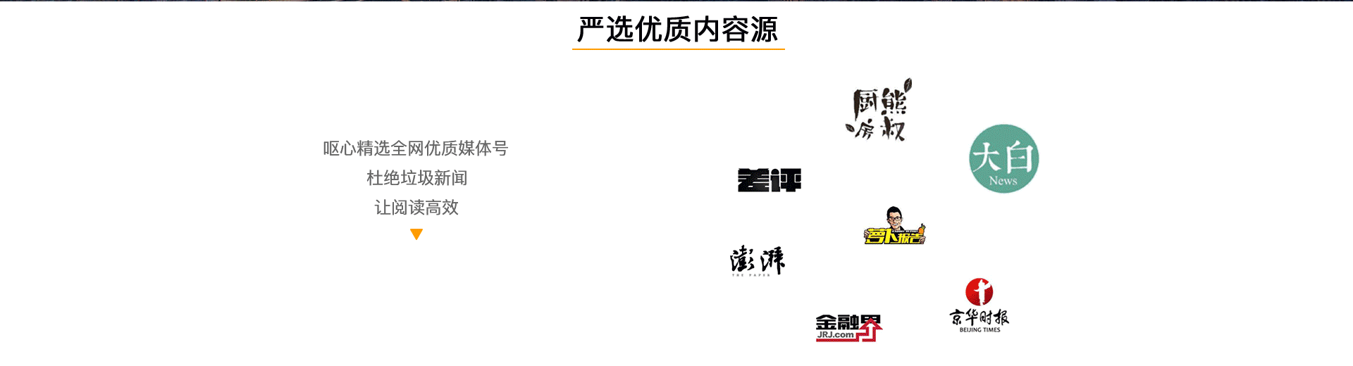 严选优质内容源